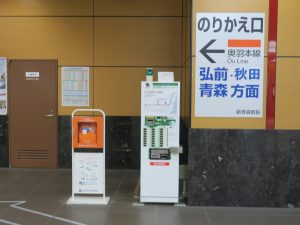 JR奥羽本線 新青森駅 Suicaで乗ってきた人のための在来線自動券売機