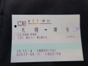 札幌→増毛の乗車券 12月4日から4日間有効って、留萌－増毛は12月4日で廃止なんですけど