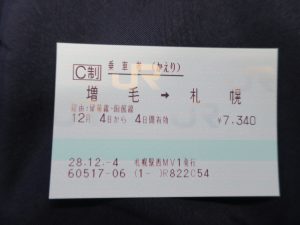 増毛→札幌の乗車券 増毛駅では買えません