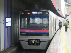 京成電鉄 3000型 普通 うすい行き 前面 京成上野駅にて