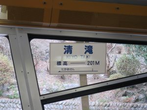 高尾山 ケーブルカー リフト 清滝駅 駅名票 車両が傾いているのがお分かりいただけますでしょうか。