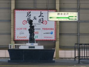JR上越新幹線 越後湯沢駅 駅名票