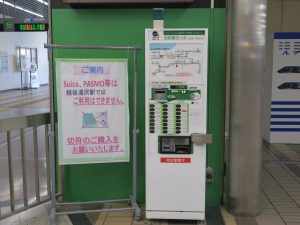 JR上越新幹線 越後湯沢駅 在来線乗換改札口付近にある自動券売機 Suicaが使えないので、モバイルSuicaで乗ってきた人はここで切符を買います