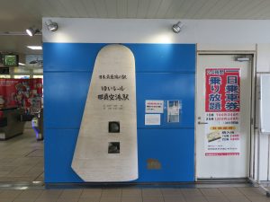 ゆいレール 那覇空港駅 日本最西端の駅の表示 ちなみに、日本最南端の駅は、お隣の赤嶺駅です
