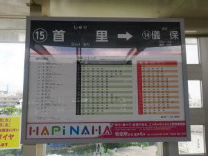 ゆいレール 首里駅 駅名票と時刻表