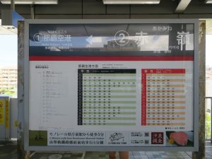 ゆいレール 赤嶺駅 駅名票と時刻表