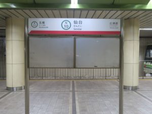 仙台地下鉄南北線 仙台駅 駅名票
