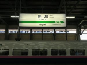 JR上越新幹線 新潟駅 駅名票
