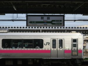 JR秋田新幹線 秋田駅 駅名票