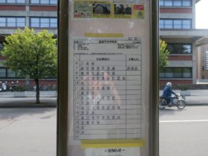 弘南バス 市役所前公園入口バス停 通過予定時刻表