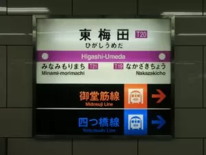 大阪メトロ谷町線 東梅田駅 駅名票