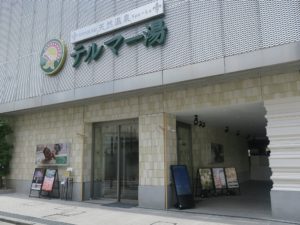 新宿天然温泉 テルマー湯 玄関