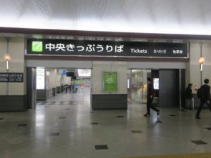 JR京都線 大阪駅 中央切符売り場とみどりの窓口