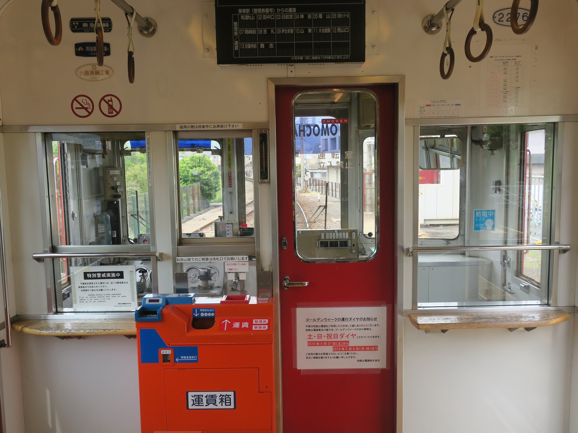 和歌山電鐵貴志川線 2270系 おもちゃ電車 運転台 運賃表示器と運賃箱があります アイプラス店長 キューティー吉本の自由旅行