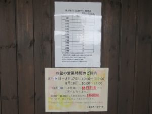 熊谷天然温泉 花湯スパリゾート 熊谷駅行き 無料送迎バス 時刻表