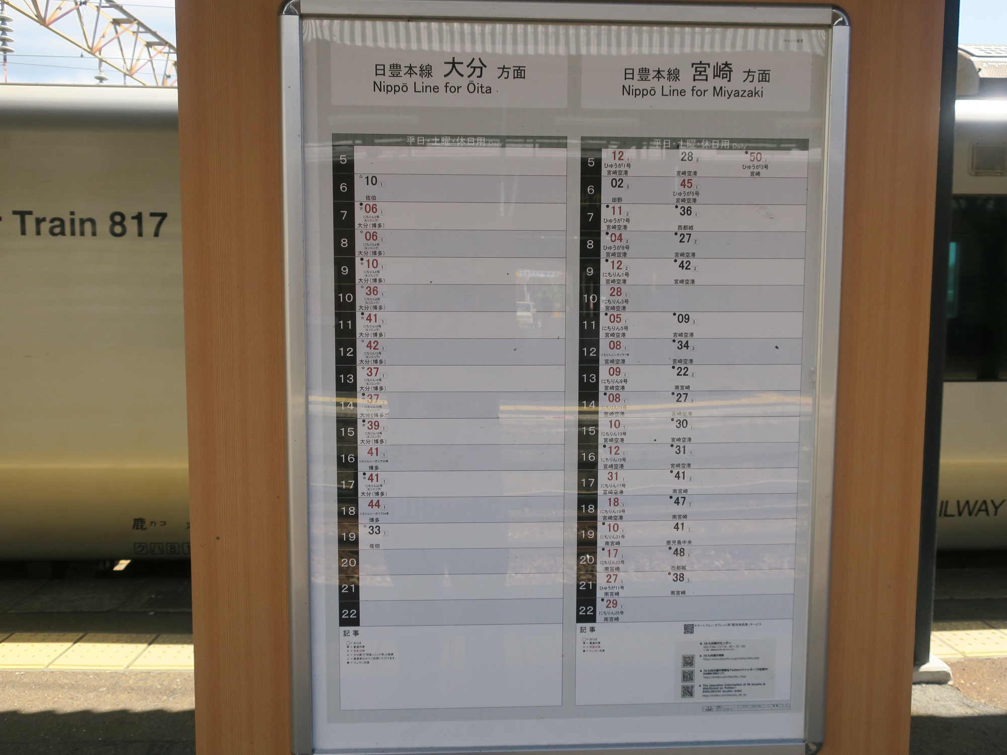 日 豊 本線 時刻 表