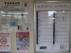 JR日南線 青島駅 時刻表
