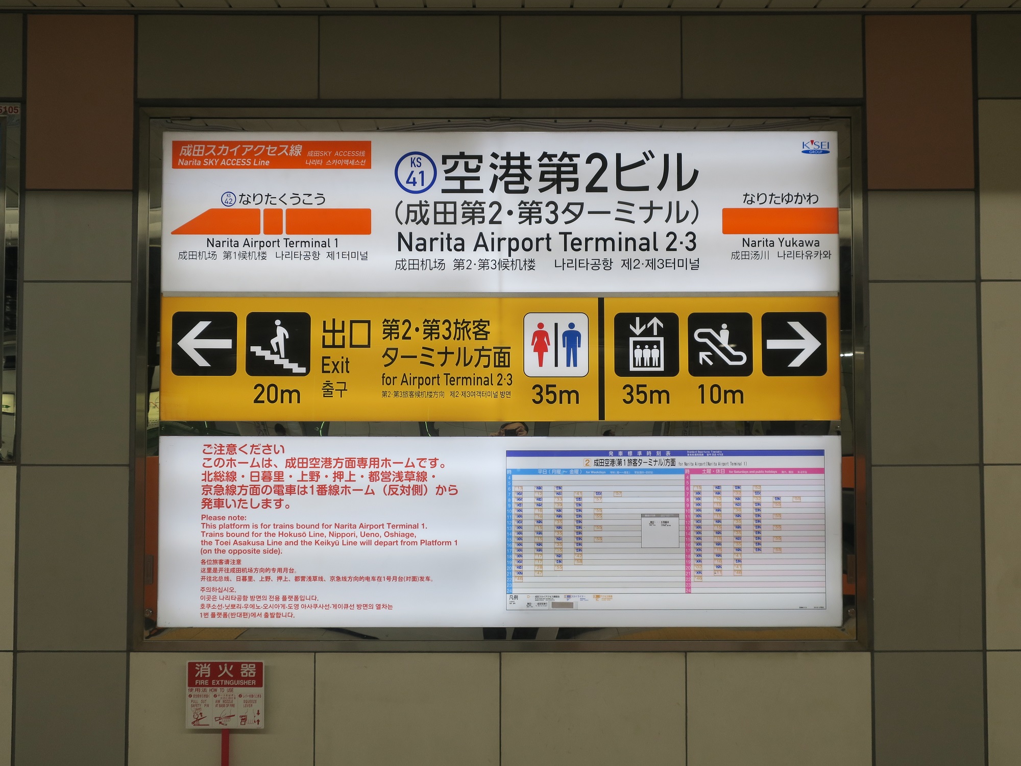 京成 空港第2ビル駅 アイプラス店長 キューティー吉本の自由旅行