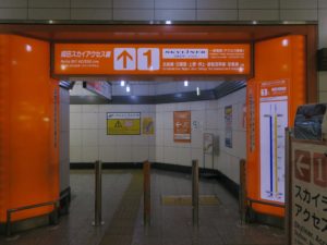 京成成田スカイアクセス線 空港第2ビル駅 1番線 成田スカイアクセス線への通路
