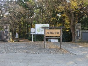 成田山公園 光明堂付近の入り口