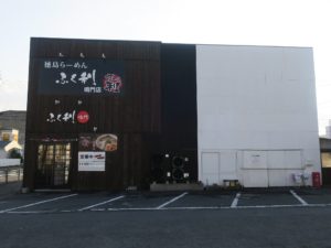 徳島ラーメン ふく利 鳴門店 店舗