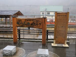 宇奈月温泉 駅の足湯 くろなぎ 看板