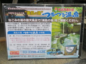 東京荻窪天然温泉 なごみの湯 日の出町つるつる温泉の案内