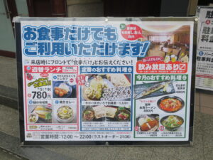 東京荻窪天然温泉 なごみの湯 食事だけでも利用できるそうです