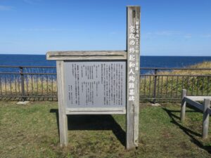 納沙布岬 望郷の岬公園 寛政の蜂起和人殉職墓碑