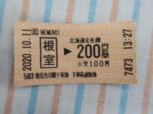 JR根室本線 根室駅 東根室駅までの切符 200円です
