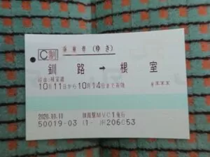 JR北海道 釧路－根室 乗車券