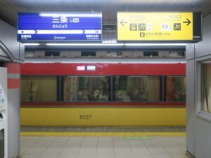 京阪電気鉄道本線 三条駅 駅名票