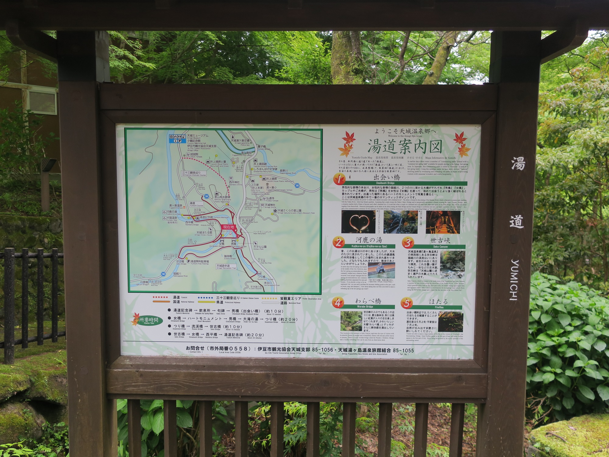 湯ヶ島温泉 湯道案内図