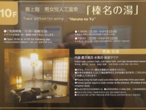 榛名の湯 ドーミーイン高崎 シングルルーム 10階 大浴場の写真