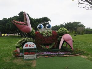 国営沖縄記念公園 海洋博公園 中央ゲート先 花カニ