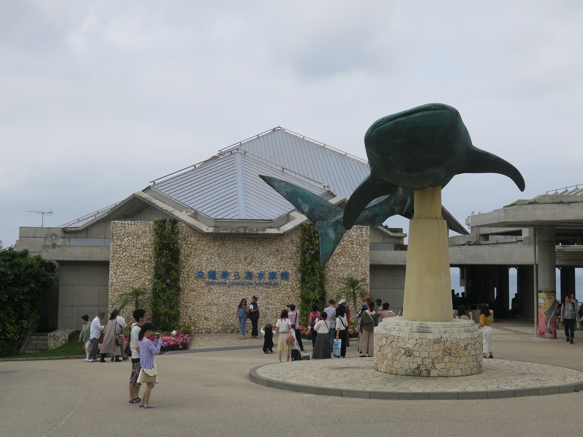 国営沖縄記念公園 海洋博公園 沖縄美ら海水族館 入り口