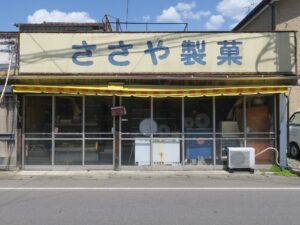 戸倉温泉 ささや製菓 少なくとも5年以上前から閉店しています