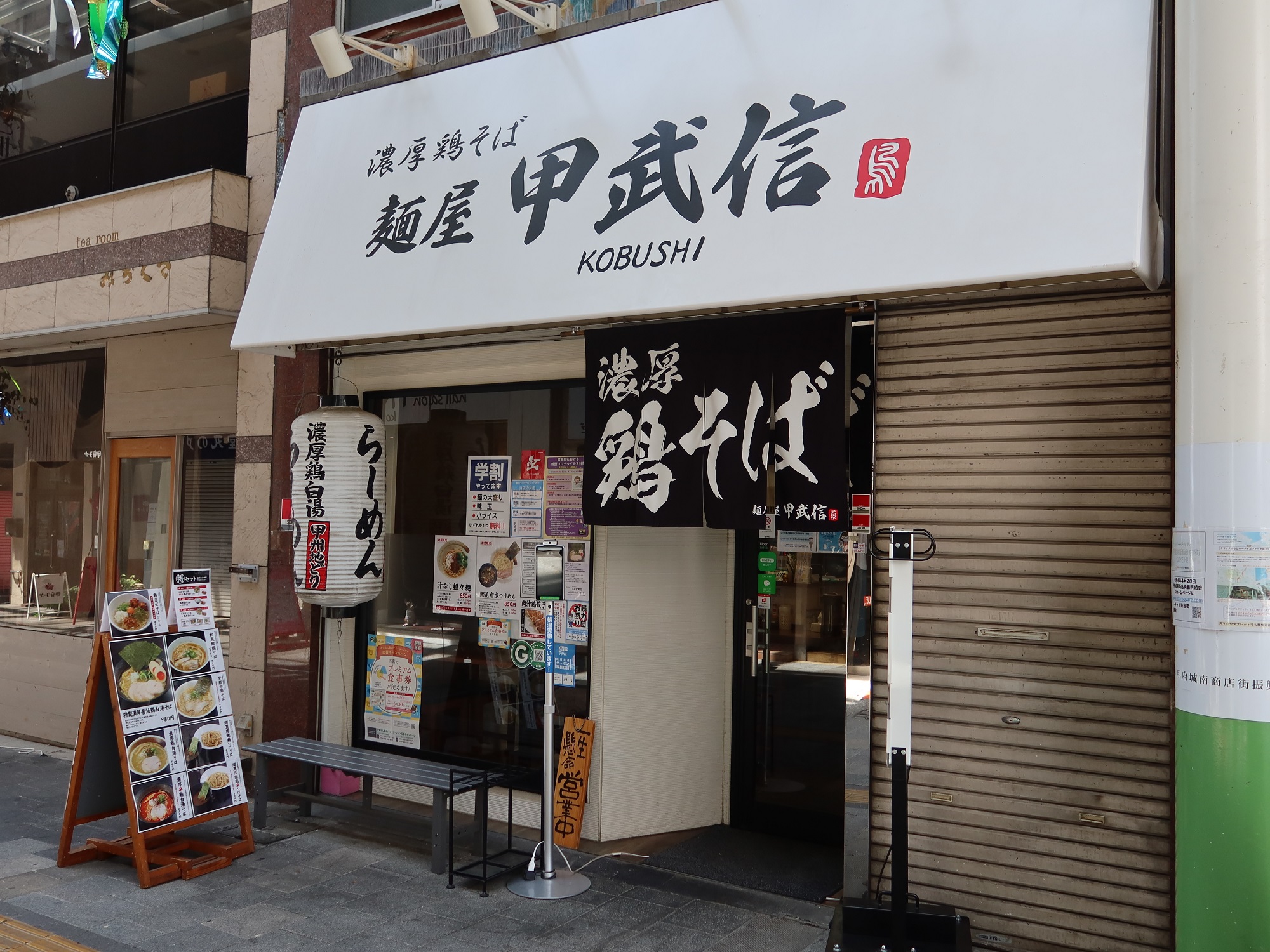 甲府 麺屋甲武信 店舗