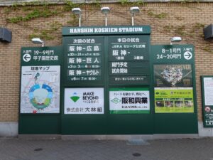 阪神甲子園球場 試合の案内