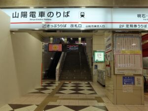 山陽電鉄本線 姫路駅 改札口への階段・エスカレーター
