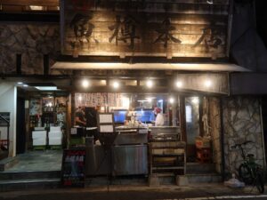 広島 魚樽本店 店舗