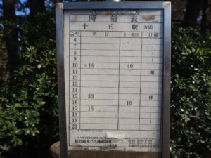 椎名観光バス 鵜の岬温泉バス停 時刻表