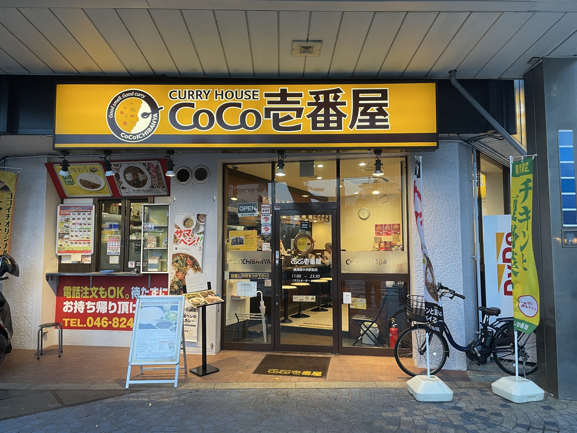 CoCo壱番屋 横須賀中央駅前店 店舗