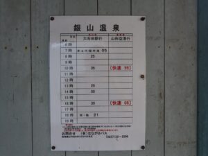 はながさバス 銀山温泉 バス乗り場 時刻表