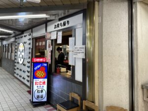 たこ焼き 和楽路屋 千里中央店 店舗入口横の看板