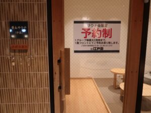 両国湯屋 江戸遊 2階 コワーキングスペース かつてサウナがあったところは会議スペースになりました