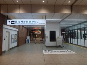 西九州新幹線 長崎駅 新幹線改札口 自動改札機はICカード非対応です