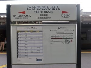 西九州新幹線 武雄温泉駅 駅名標