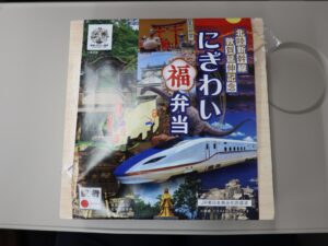 北陸新幹線 敦賀延伸記念 にぎわい福弁当 包み紙