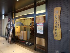 廻る富山湾 すし玉 金沢駅店 店舗